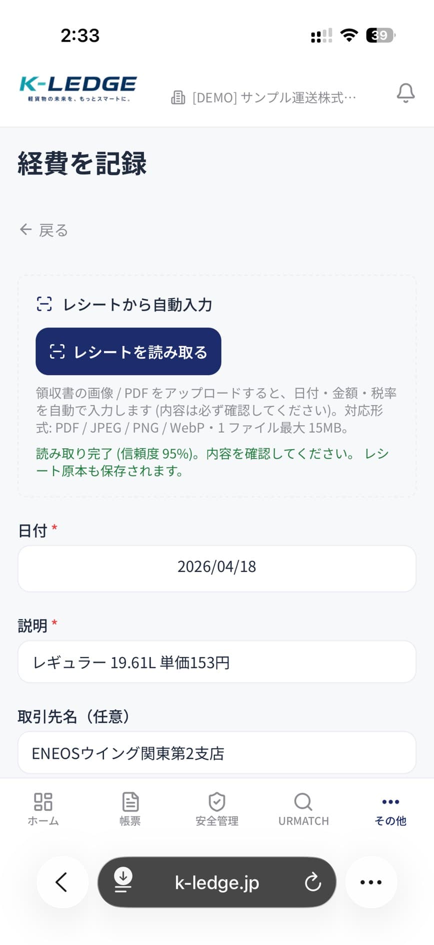 K-LEDGE アプリ: レシートを撮って経費を記録する画面