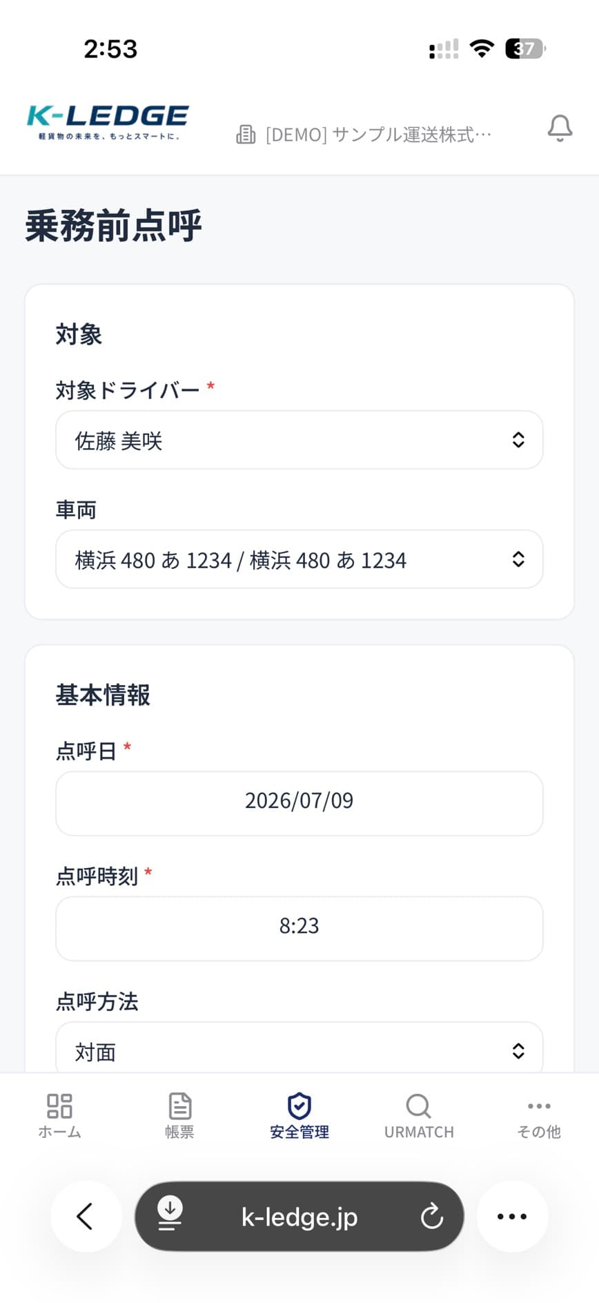 K-LEDGE モバイル画面: 乗務前点呼の記録