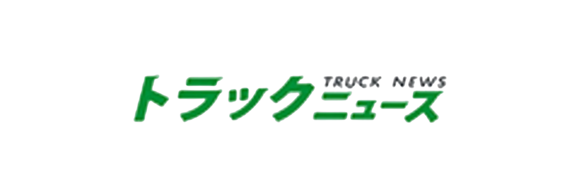 トラックニュース